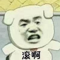电话不在滚表情包微信头像图片大全