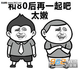 90后中年危机呵呵了表情包25岁中年危机表情包下载乐游网游戏下载