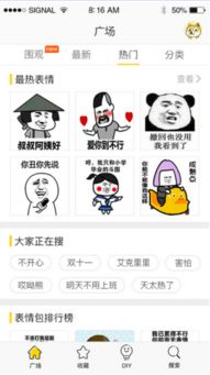 表情广场表情广场v2.1.7iphone版下载非凡手机软件