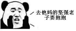 求抱抱卖萌表情包