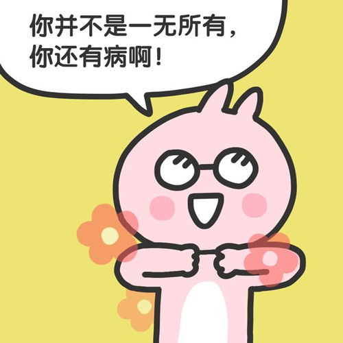 兔老板的人生鸡汤