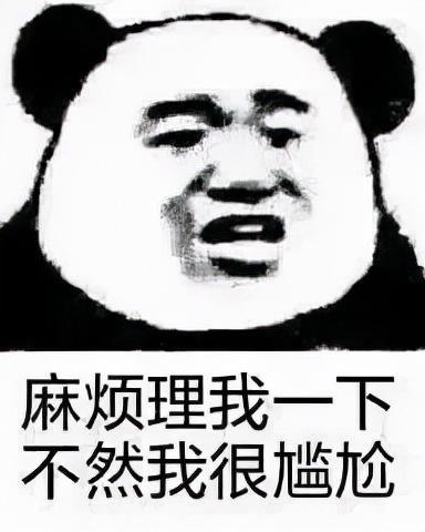 表情包不争气的东西,你觉得你又配了