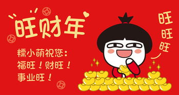 糯小萌旺财年微信表情