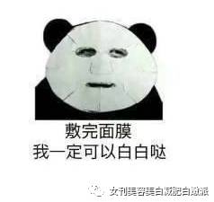 非酋表情包原图面膜