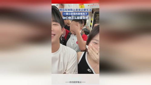 接吻照片情侣表情包地铁