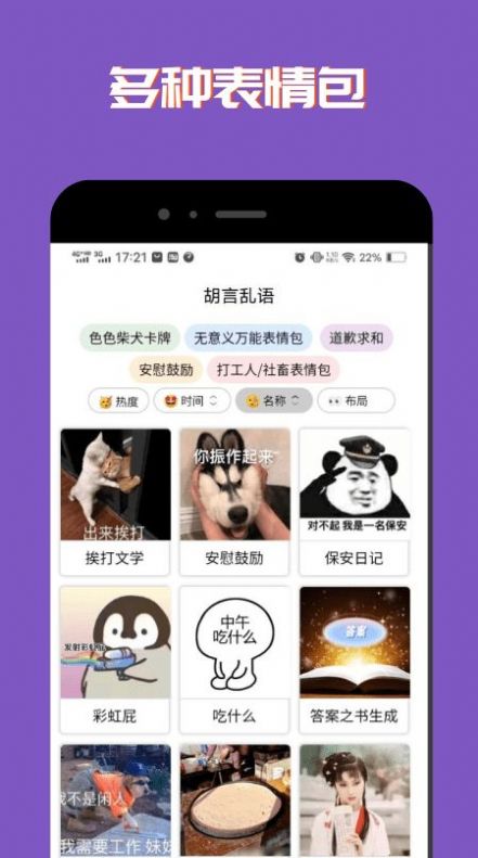 胡言乱语话术app下载胡言乱语话术手机版下载v1.0.0游侠下载站