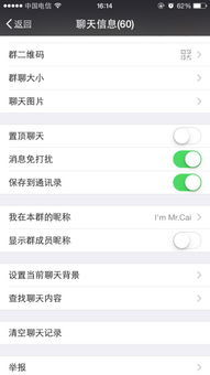 微信群聊已经设置消息免打扰的群,群里有新消息还是会置顶,如何不置顶我手机ios9