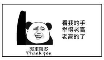 我胖吃你家大米了没有,但你挡住我视线了