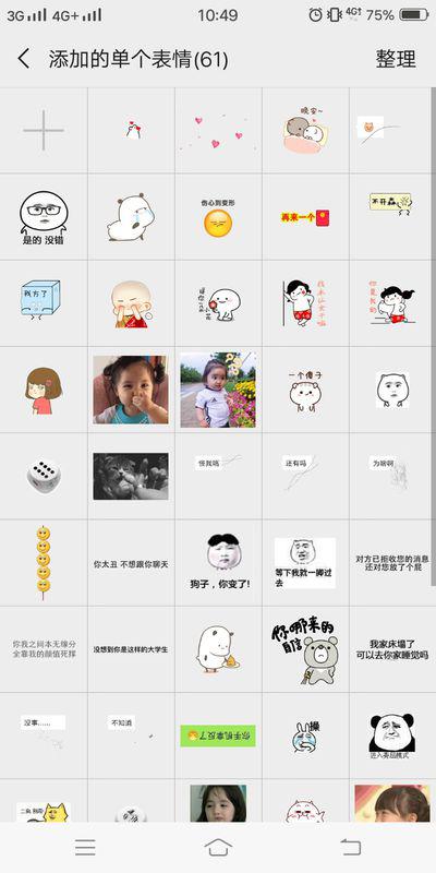 微信里面添加到表情里面的图片如何删掉
