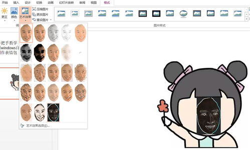 手把手教学常用办公软件制作表情包