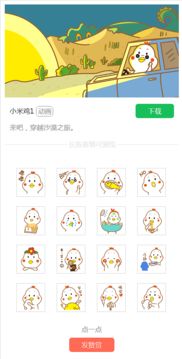 微信表情包小米鸡1