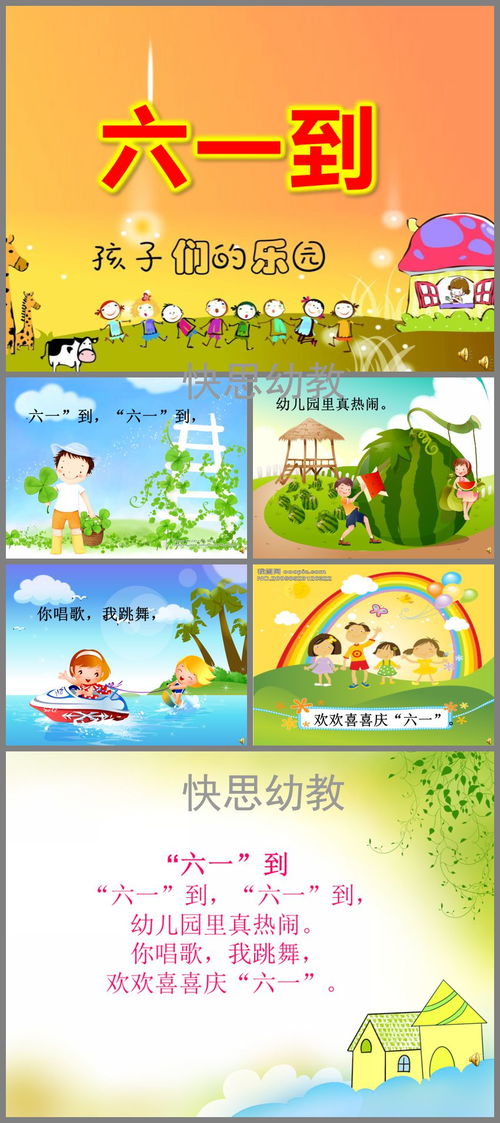 小班语言儿歌课件六一到ppt课件教案