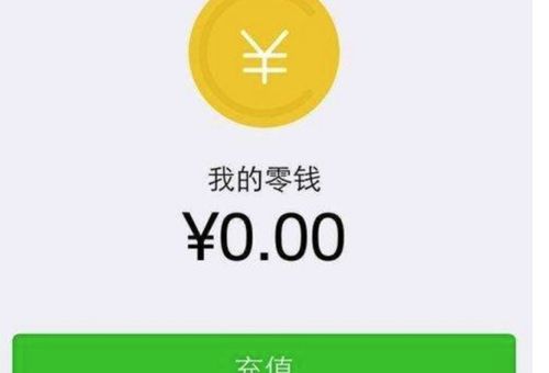 我的微信零钱不能用,微信支付和发红包都不行,怎么回事