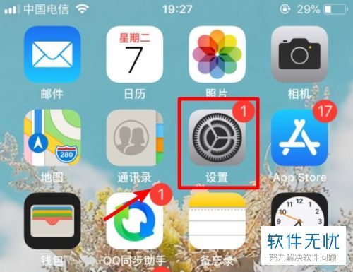 苹果手机如何查看app的使用