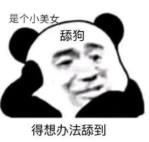 沙雕熊猫头表情包下雨了你还会回来吗