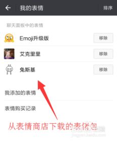 怎么下载表情包到微信打码