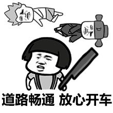 蘑菇头老司机表情包