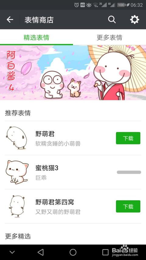 如何下载微信表情包
