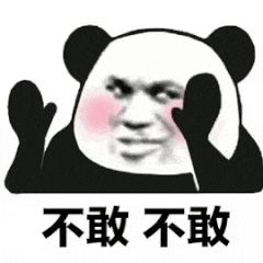 沙雕斗图表情包我看你缺少社会的毒打