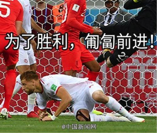 笑到停不下来,世界杯表情包1.0版爆笑来袭