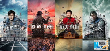 上影节成龙连曝四部片单重现duang表情包
