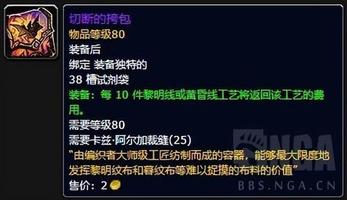 魔兽世界地心之战裁缝可制作全专业特殊效果背包