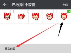 微信表情包自定义顺序的方法介绍