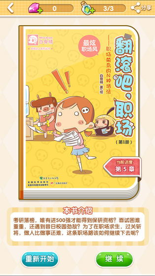 翻滚吧职场破解版下载翻滚吧职场内购破解版v1.0安卓版极光下载站