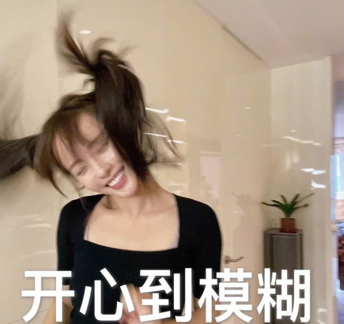 张嘉倪晒表情包摇头晃脑,开心到让像素变模糊