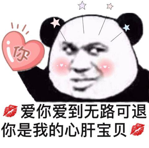 表情包520也算个节聊天