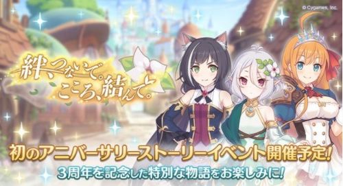 公主连结国服未来的活动万里眼