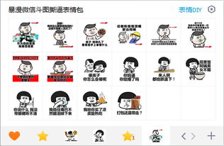暴走漫画最新表情包官方下载暴漫微信斗图撕逼表情包大全