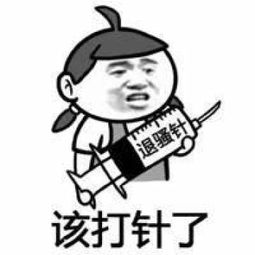 打针孩子表情包天分