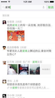 微信6.1终于发布发红包那是飞一般的速度
