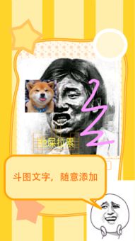 斗图表情制作器下载