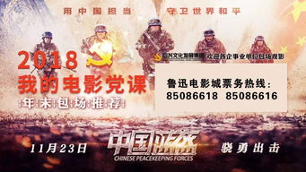 中国蓝盔欢迎企事业单位包场观影附中奖名单