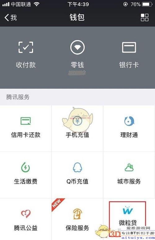 微信开通微粒贷教程怎么开通微粒贷