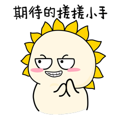 他来啦他来啦招小葵表情包2.0金秋上线