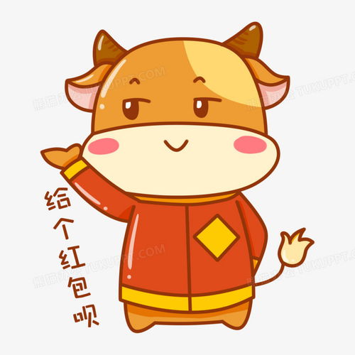 手绘新年小牛讨红包表情元素png图片素材免费下载红包png20002000像素