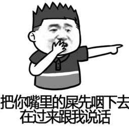聊天专用贱表情包,你这个逼装得不够安全搞笑频道