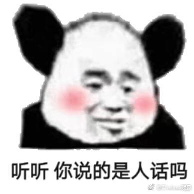 我趴好了表情包