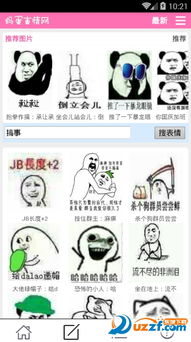 妈蛋表情包app下载妈蛋表情网手机版2.0斗图安卓版