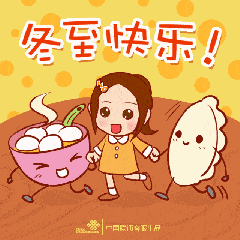 动图宇宙gif不要跟我说冬至快乐,我家乡的习惯是打钱
