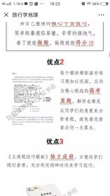 包易正高考地理选择题与主观题核心技巧总结共四本