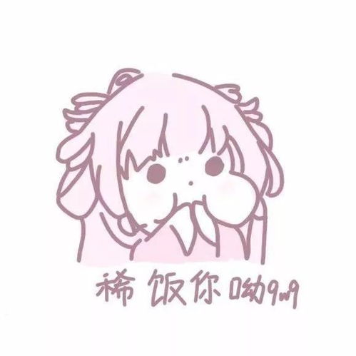 可爱头像
