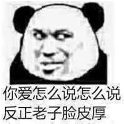 骂人表情包搞笑