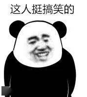 今日份高清沙雕熊猫头表情包
