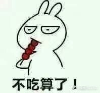 兔斯基吃东西表情包