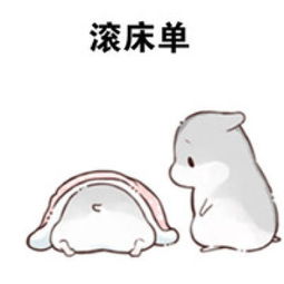最新版可爱小仓鼠表情包女朋友版做我男朋友吧