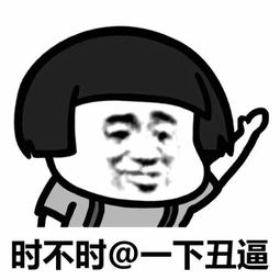 坐稳了我要艾特表情包